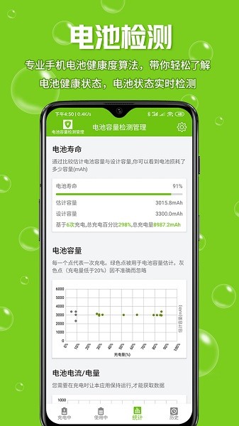 电池容量检测管理软件下载 电池容量检测管理app下载