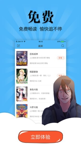 扑飞漫画app下载 扑飞漫画官方下载免费