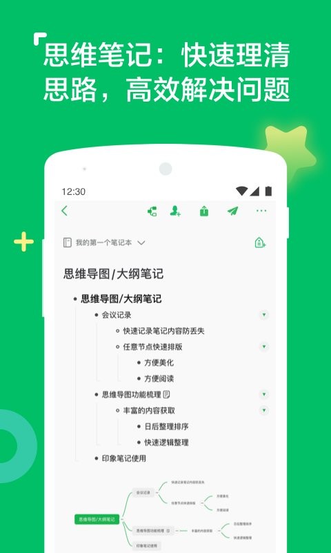 印象笔记手机版 印象笔记app