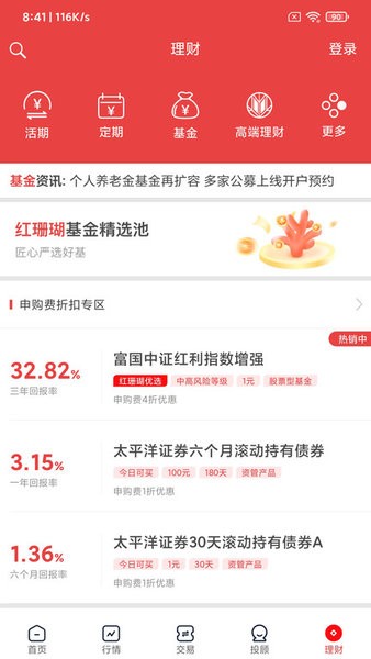 太平洋证券太牛app 软件下载
