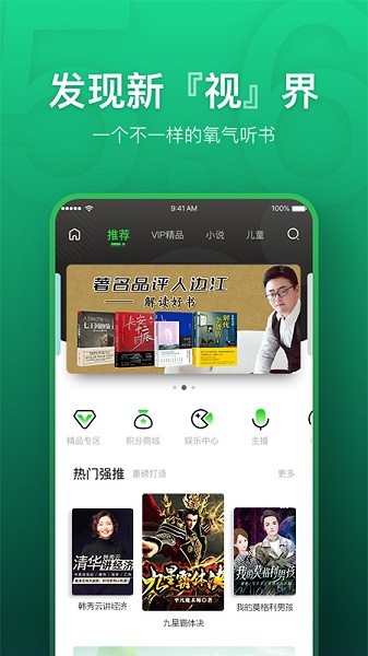 氧气听书 氧气听书app