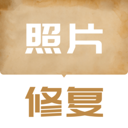 老照片修复翻新app官方版