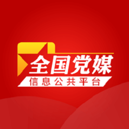 人民日报全国党媒平台