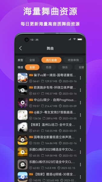 熊猫dj音乐网app 熊猫dj音乐网最新版