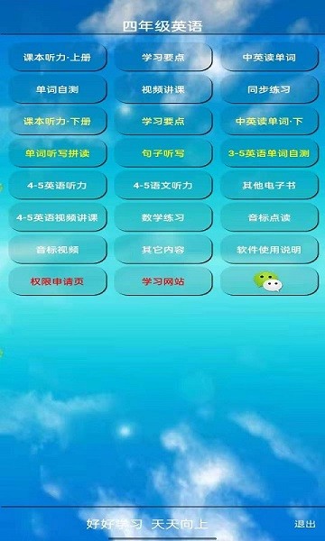 PEP四年级英语上册软件下载 PEP四年级英语上册下载