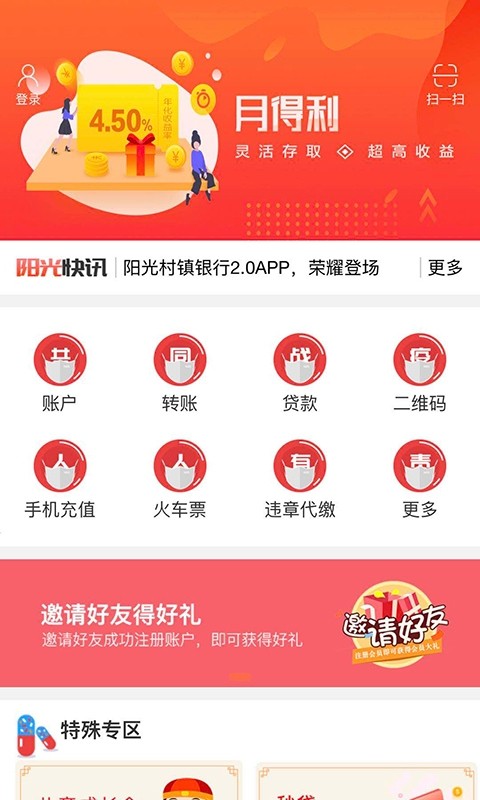 阳光村镇银行手机银行 阳光村镇银行app