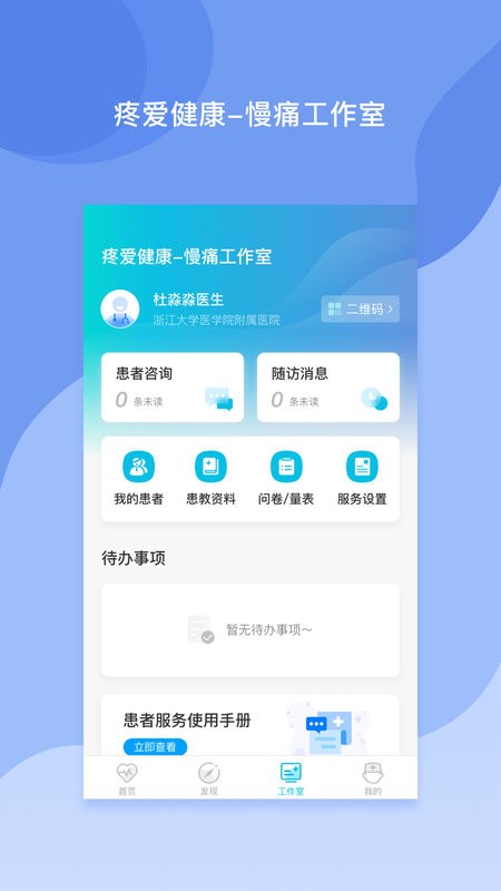 医者无界app 医者无界官方版