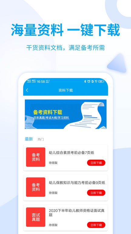 幼儿教师资格证考试app