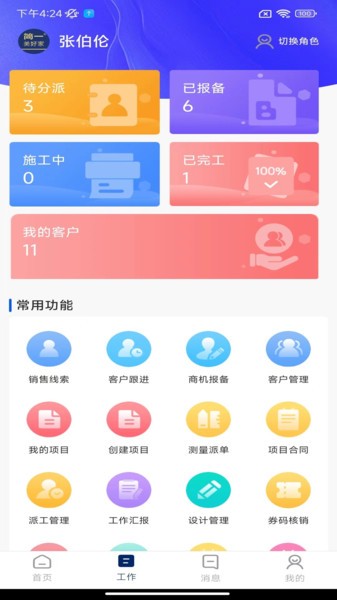 简一美好家服务平台 简一美好家app