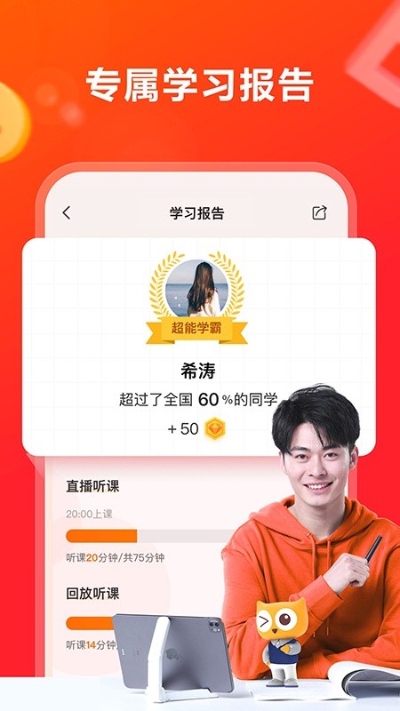 高途在线软件下载 高途在线app下载