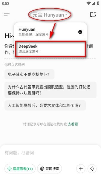 腾讯元宝deepseek满血版