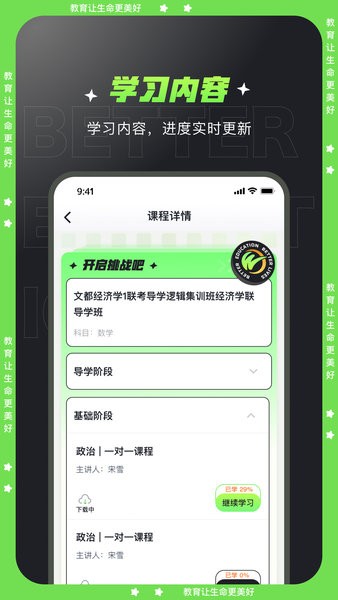 文都学堂下载 文都学堂