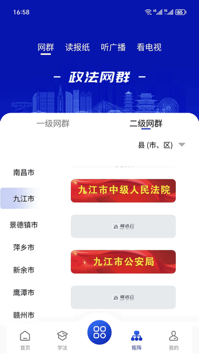 赣法云平台