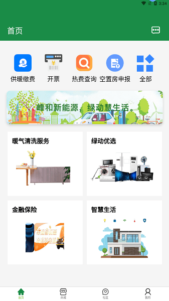 绿动生活app