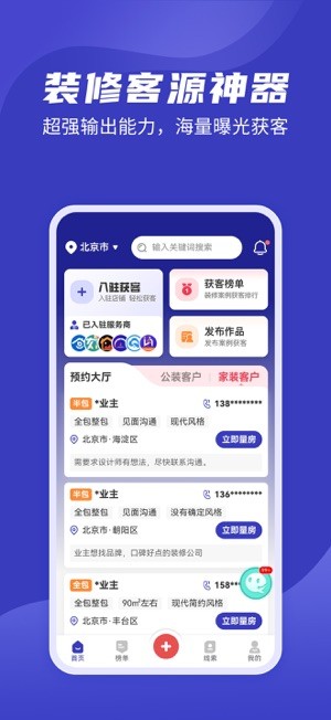 装修接单通平台 装修接单通app