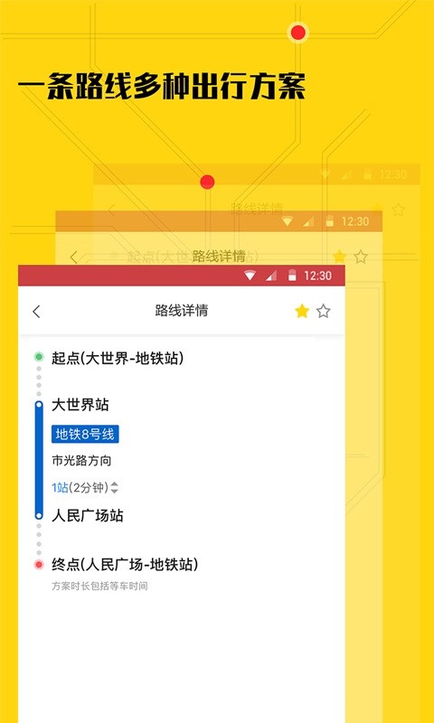 51地铁通软件