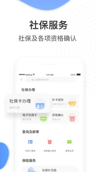 掌上民生社保认证下载 掌上民生app下载安装