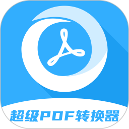 超级pdf转换器手机版