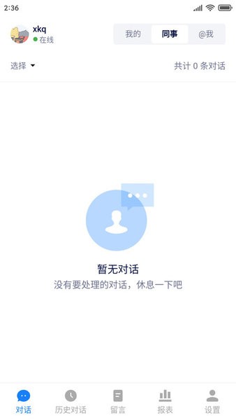 美洽客服手机版下载 美洽app下载