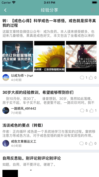 正气 正气戒色助手app