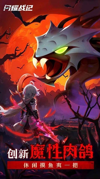 闪耀战记游戏 闪耀战记手游