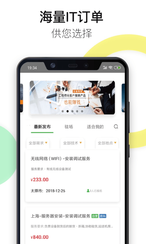神行工程师 神行工程师手机版