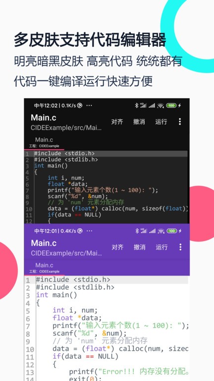 c语言编译器ide手机版 c语言编译器ide软件