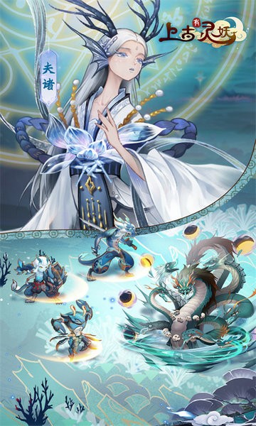 上古有灵妖手游 上古有灵妖官网下载