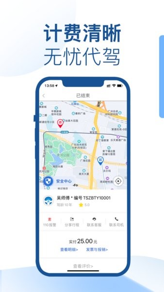 安代驾客户端下载 安代驾app下载安装