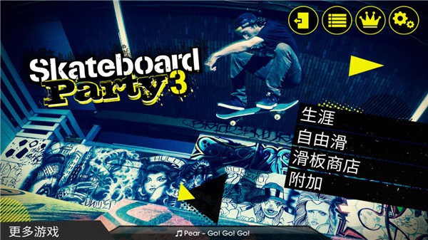 滑板派对3中文版 滑板派对3内置菜单