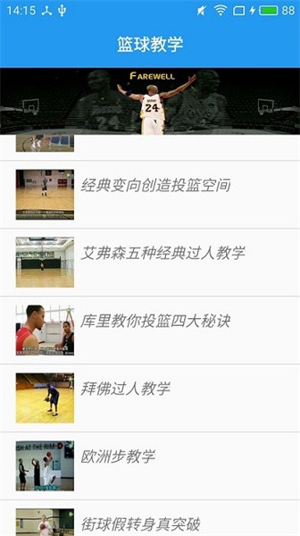 篮球教学大师app 篮球教学大师下载