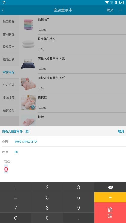 银豹智能盘点手机端 银豹智能盘点app