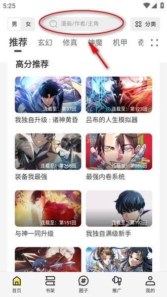 创漫客app官方正版