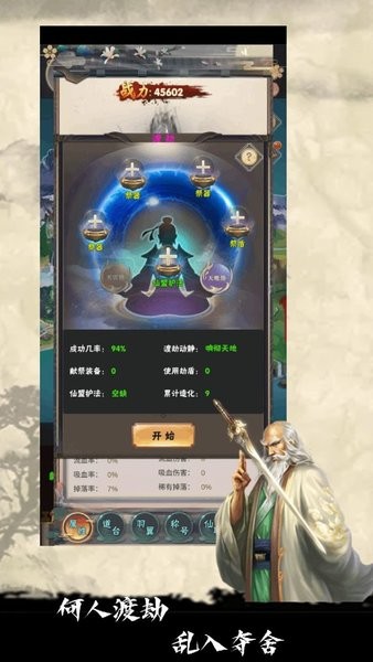 何人在渡劫游戏