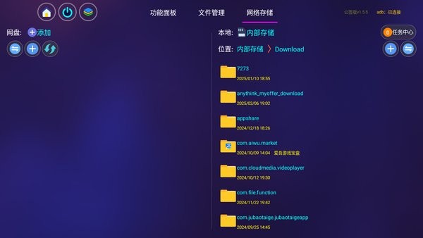 应用管家下载 应用管家TV版
