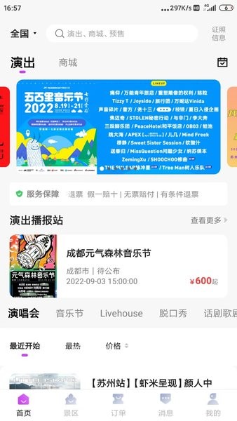 票方票务软件 票方票务app