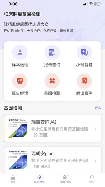 瑞普基因app下载 瑞普基因检测app下载