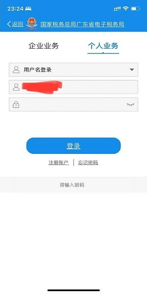 广东税务电子税务局app 广东税务app官方下载