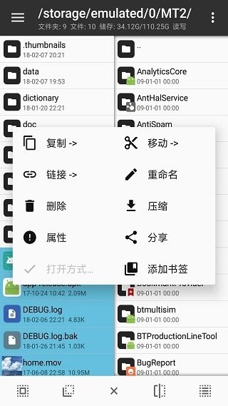 mt文件管理器