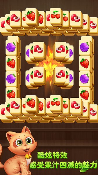 开心水果连连看最新版 开心水果连连看最新版下载