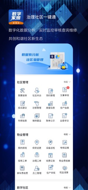 数字家园管理端app 数字家园管理端