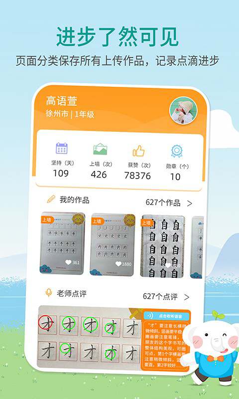 河小象写字最新版 河小象写字课app