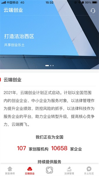 忠慧律师 忠慧律师软件