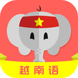 天天越南语app