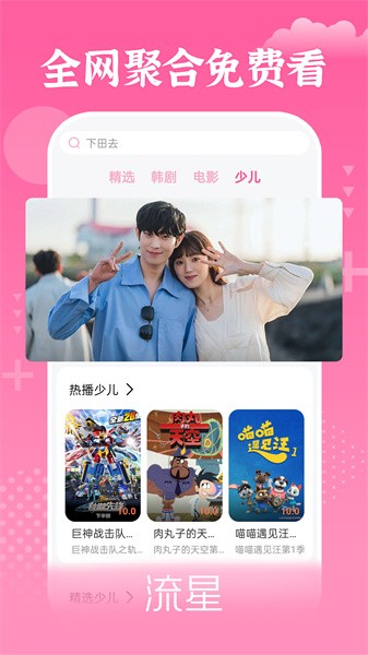 掌上追韩剧app下载
