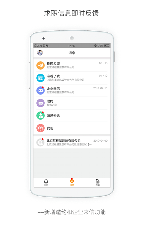 英才网联行业找工作 行业找工作app