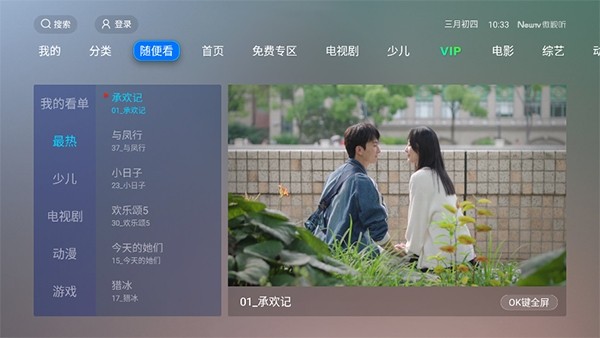 newtv微视听电视直播平台 newtv微视听电视版