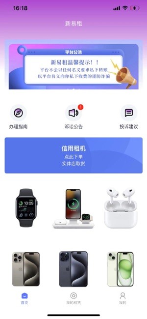 新易租app