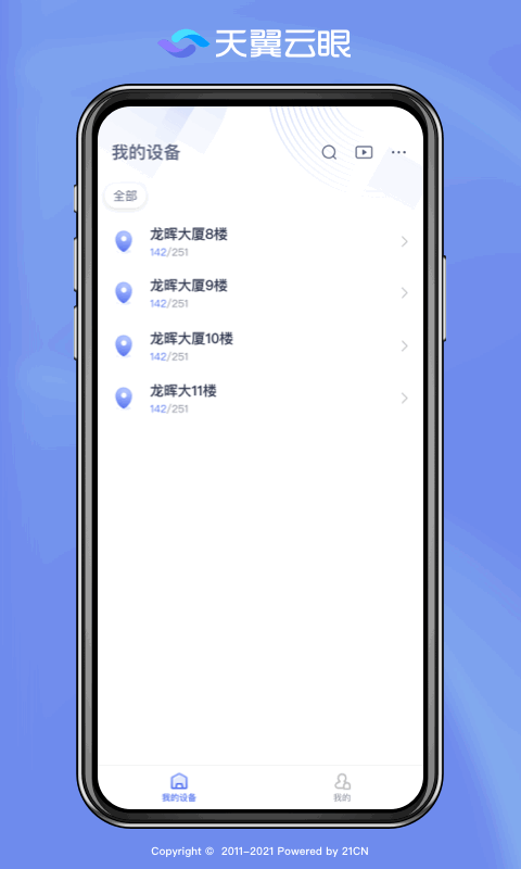 中国电信天翼云眼app