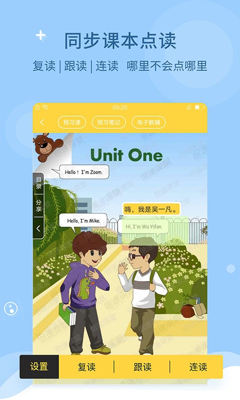 倍速课堂英语app 倍速课堂免费下载